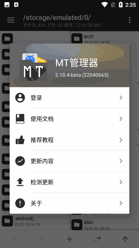 mt管理器共存版(MT Manager)截图
