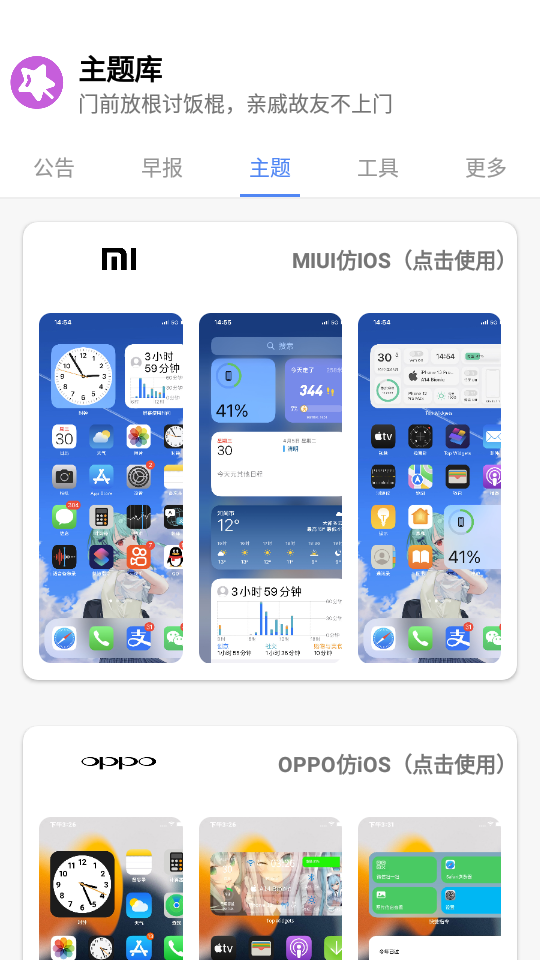主题库安卓仿苹果免费版截图