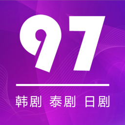 97剧迷app1.5.5.0 官方正版