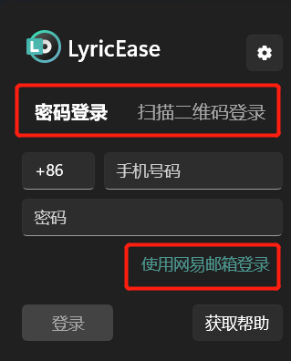 LyricEase网易云第三方客户端