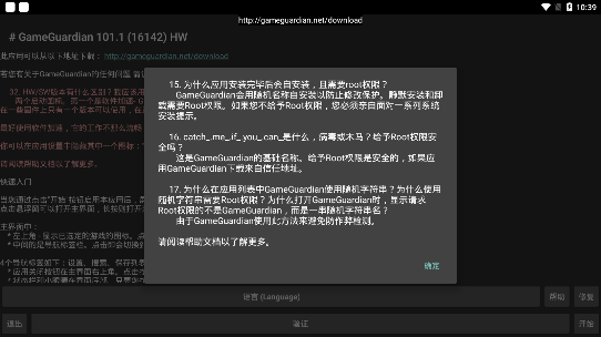 gg修改器中文版正版截图
