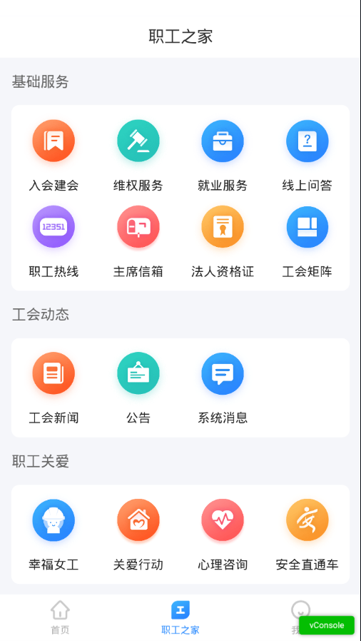 北疆工惠官方app截图
