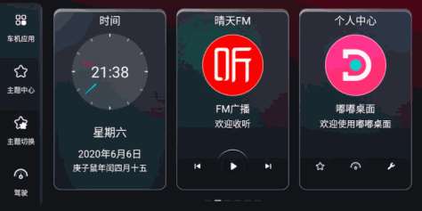 嘟嘟桌面车机版(嘟嘟车机桌面app)截图