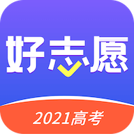 好志愿app下载2.1.8 中文专业版