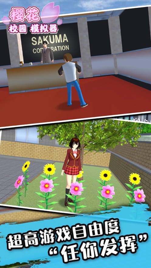 樱花校园模拟器2024年ios最新版截图