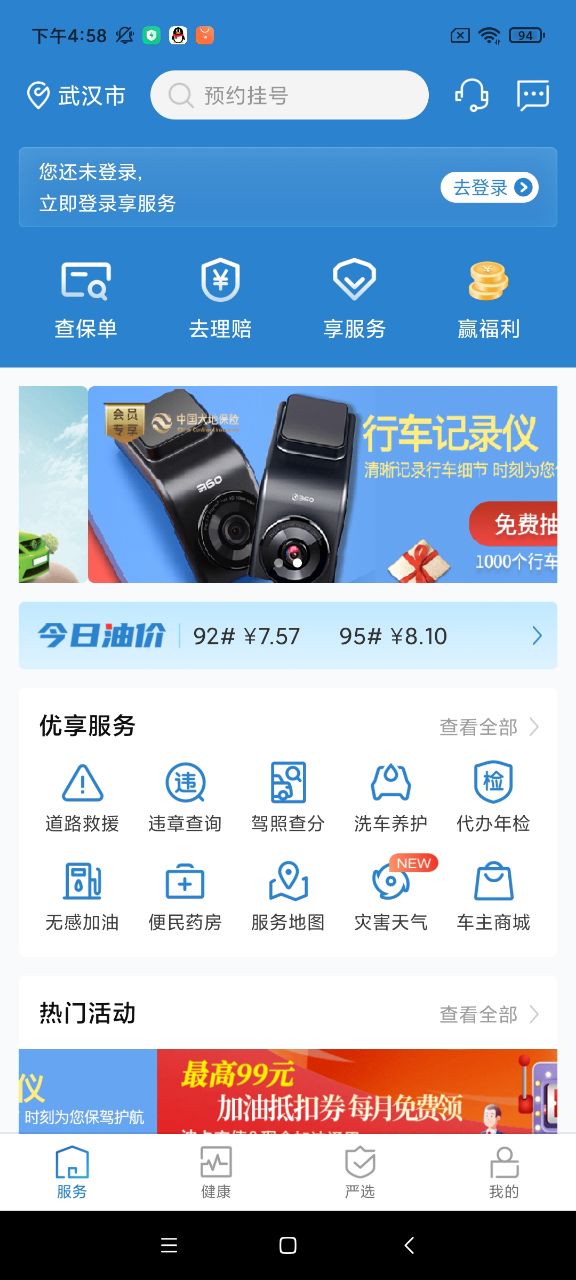 中国大地超A(中国大地超级app)截图