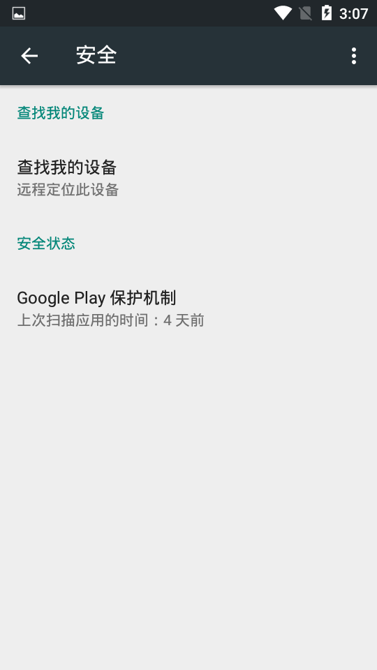 谷歌框架安卓版(Google Play 服务)截图