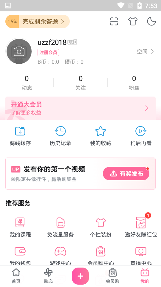 哔哩哔哩app下载截图