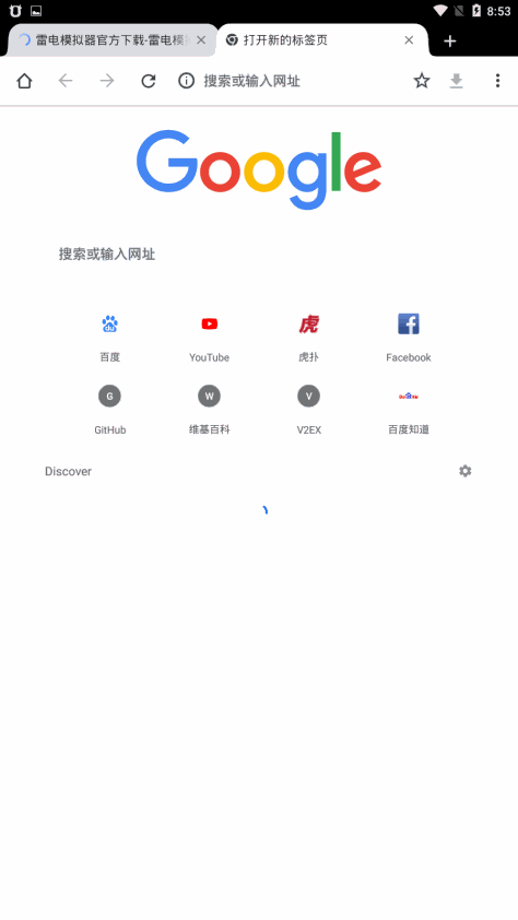 Chrome(谷歌浏览器下载手机版)截图