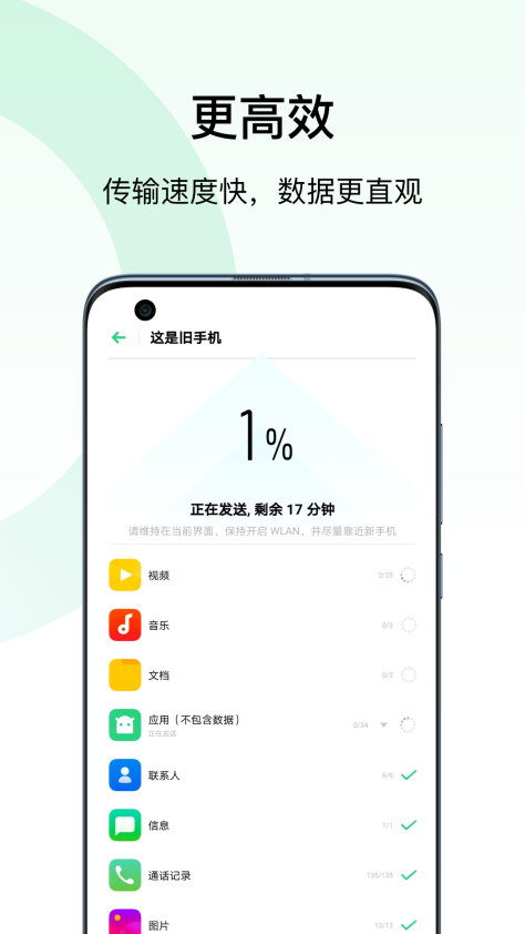 OPPO手机搬家软件截图