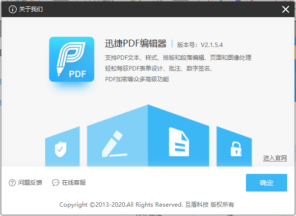 迅捷pdf编辑器