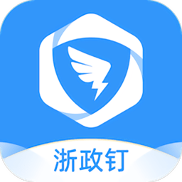 浙政钉app下载2.13.52 官方安卓版