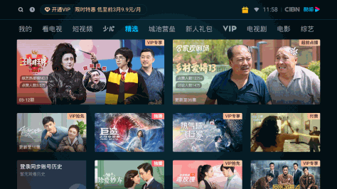 CIBN酷喵(优酷TV版)截图