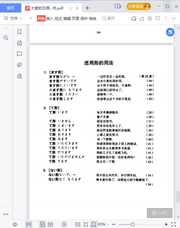 大家的日语2辅导用书pdf