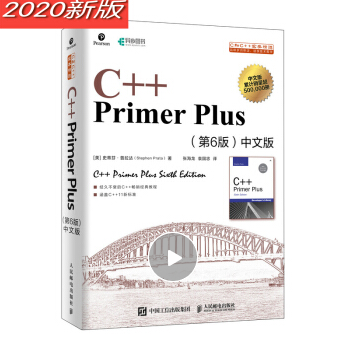 C++ Primer Plus 2021电子版最新版