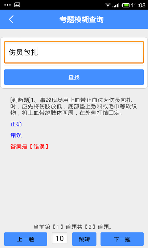 客运从业资格证模拟考试系统app截图