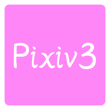 Pixiv3(p站插画搜索工具app)5.2.0 安卓版