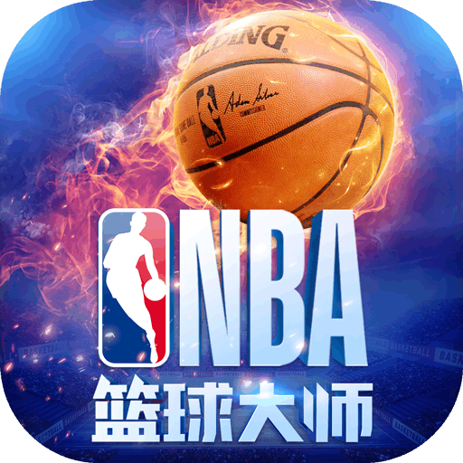 NBA篮球大师官方版5.0.5 安卓版