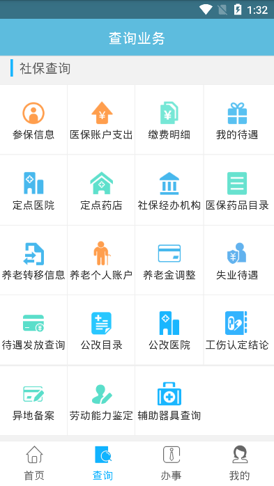 黔东南人社通app截图