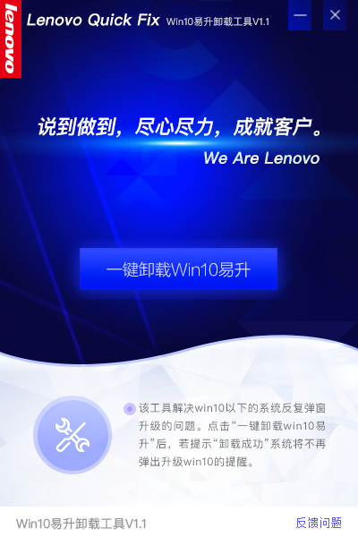 联想Win10易升卸载工具