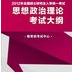 2018肖秀荣考研政治命题人终极预测4套卷pdf最新完整版