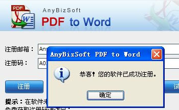 PDF转换成Word软件