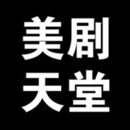 美剧天堂 for 人人视频5.5.2 安卓版