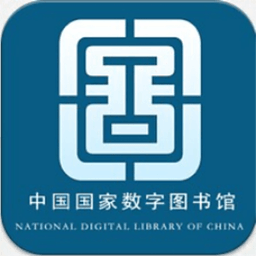 国家数字图书馆手机客户端6.1.7 官方最新版