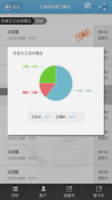 考试虫公务员app截图