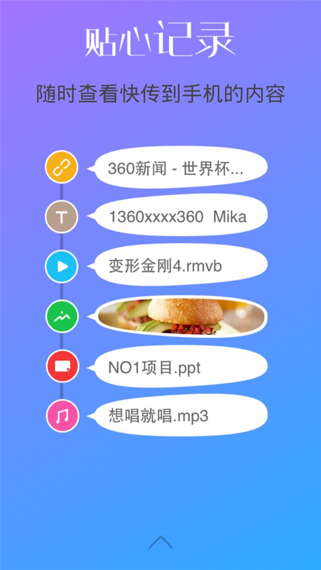 360wifi快传安卓版截图