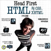 Head First HTML与CSS(中文版)pdf高清扫描版【完整版】