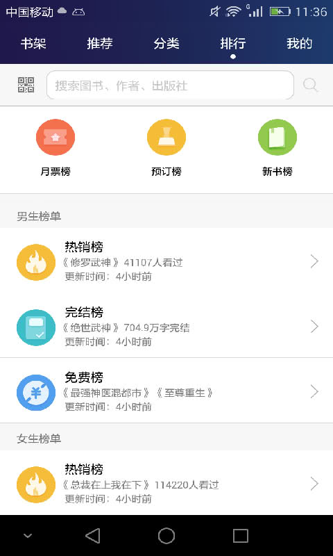 华为阅读app官方版9.1.34.301最新版截图3