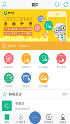 中国人寿寿险Android版3.4.41截图0