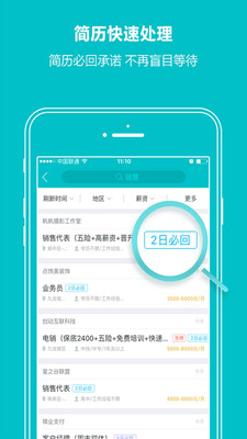 汇博招聘最新版4.9.6.1安卓版截图1