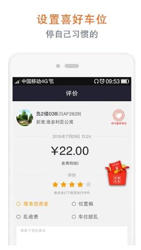 私家车位2.3.2安卓版截图2