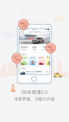 58车商通5.9.5安卓版截图2