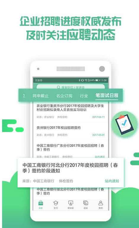应届生求职9.11.0安卓版截图0