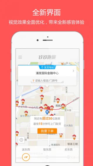 UU跑腿5.8.0.0安卓版截图2