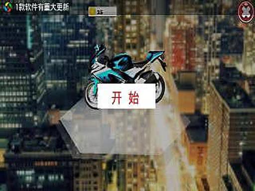 都市摩托车1.3安卓版截图0