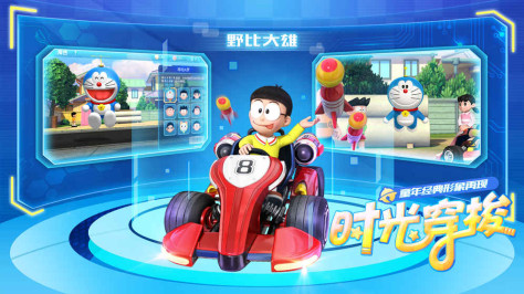 哆啦A梦赛车1.0.40官方版截图3