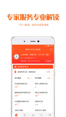 查博士二手车服务6.1.12安卓版截图0