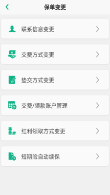 中国人寿寿险Android版3.4.41截图2