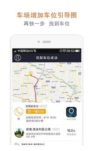 私家车位2.3.2安卓版截图0