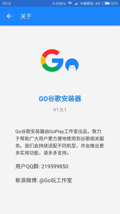 GO安装器官方版4.8.7最新版截图1