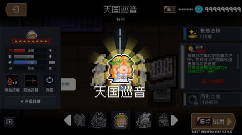 元气骑士国际服全无限版(Soul Knight)6.5.0中文版截图2