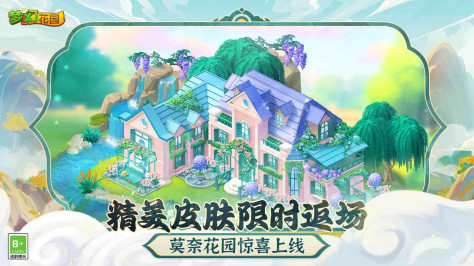 梦幻花园最新版本7.3.0安卓版截图2