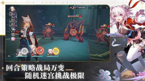 云星穹铁道最新版本2.4.0安卓版截图3