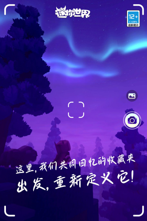 迷你世界九游版1.38.0安卓版截图1