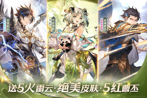 三国志幻想大陆九游服5.0.0安卓版截图3