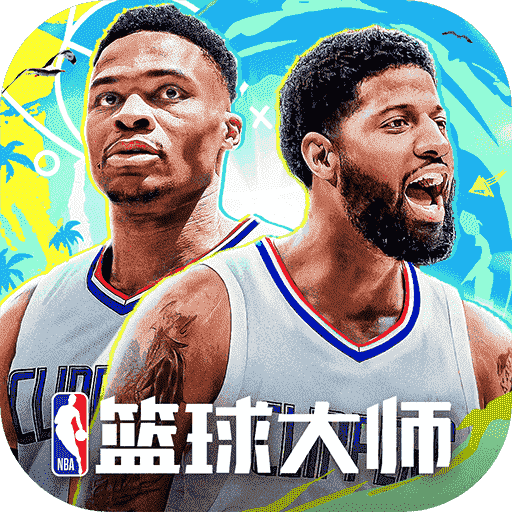 nba篮球大师九游最新版